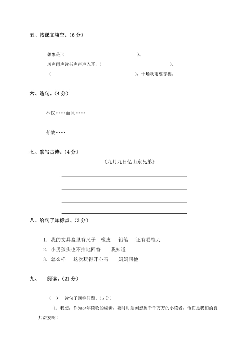 最新西师大版三年级下册语文期末质量监测试题汇编.doc_第2页