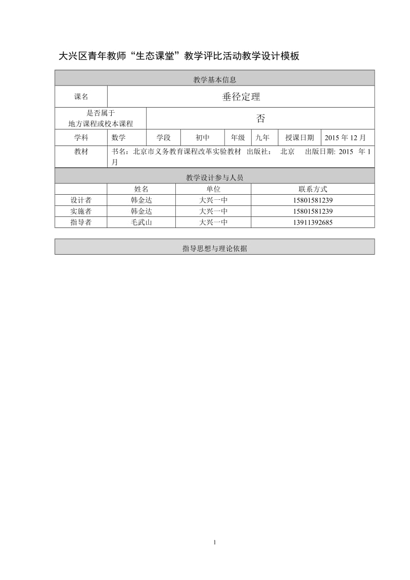 垂径定理教学设计[精选文档].doc_第1页