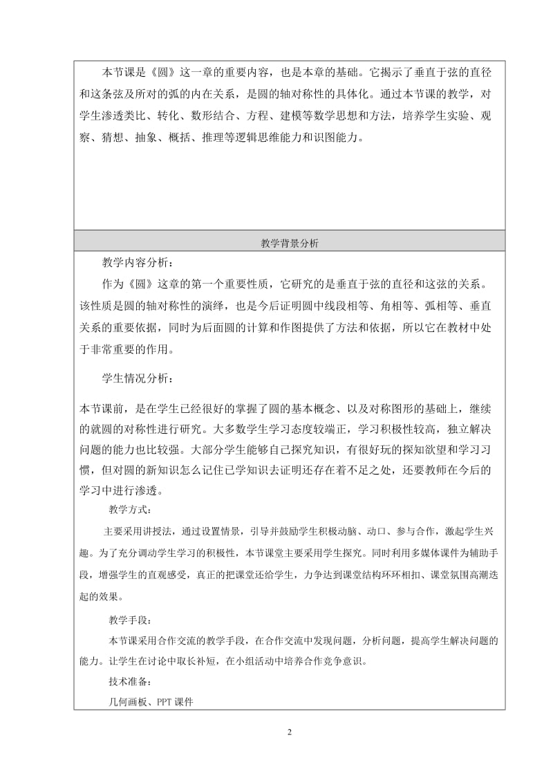 垂径定理教学设计[精选文档].doc_第2页