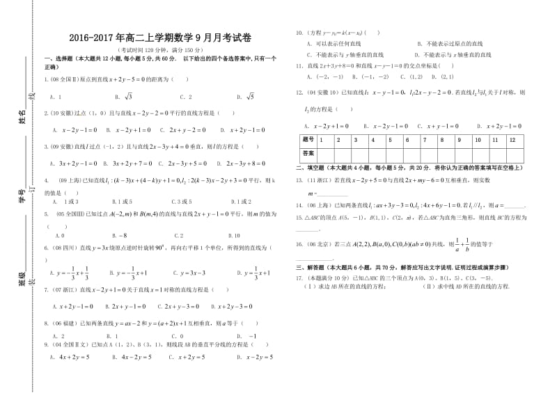 最新高二数学9月月考试卷汇编.doc_第1页