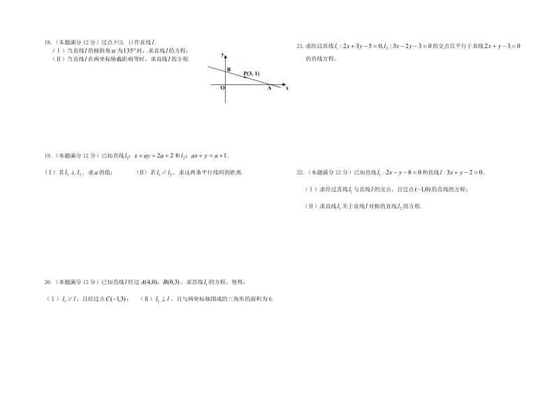 最新高二数学9月月考试卷汇编.doc_第2页