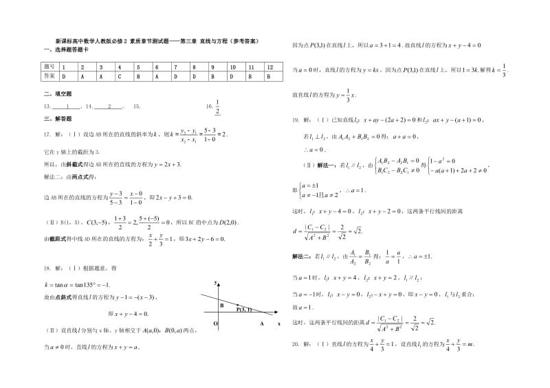 最新高二数学9月月考试卷汇编.doc_第3页