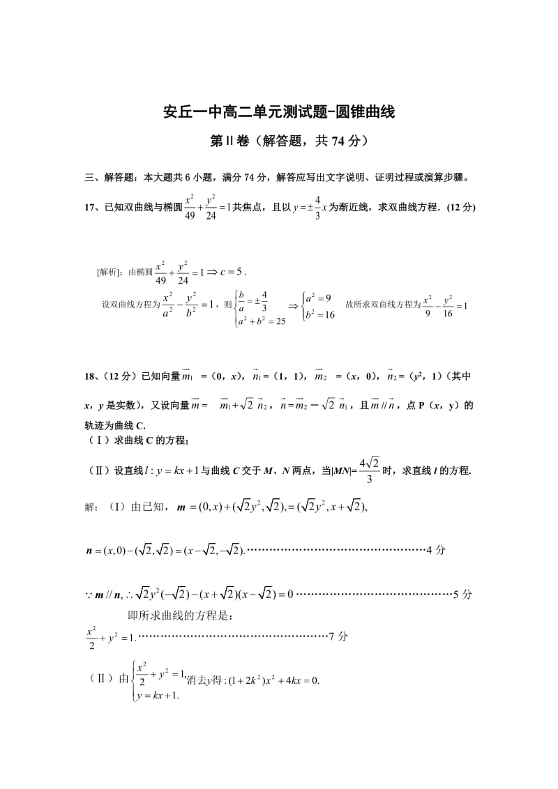 最新新课标人教A版高中数学(选修2-1)单元测试-第二章圆锥曲线与方程名师优秀教案.doc_第3页