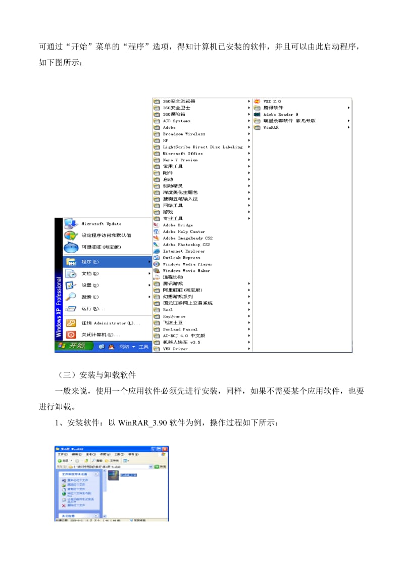 查看计算机资源教学设计[精选文档].doc_第3页