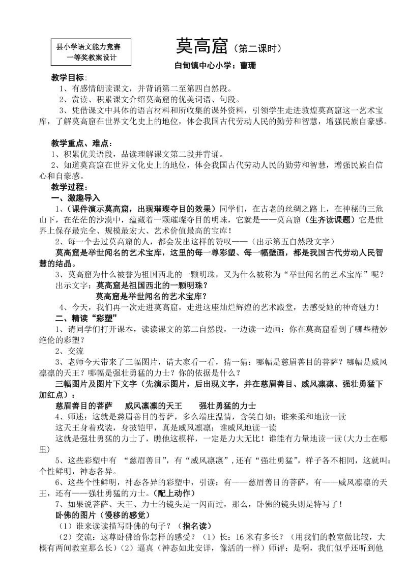 最新莫高窟精品教案汇编.doc_第1页