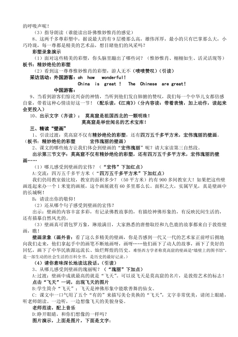 最新莫高窟精品教案汇编.doc_第2页