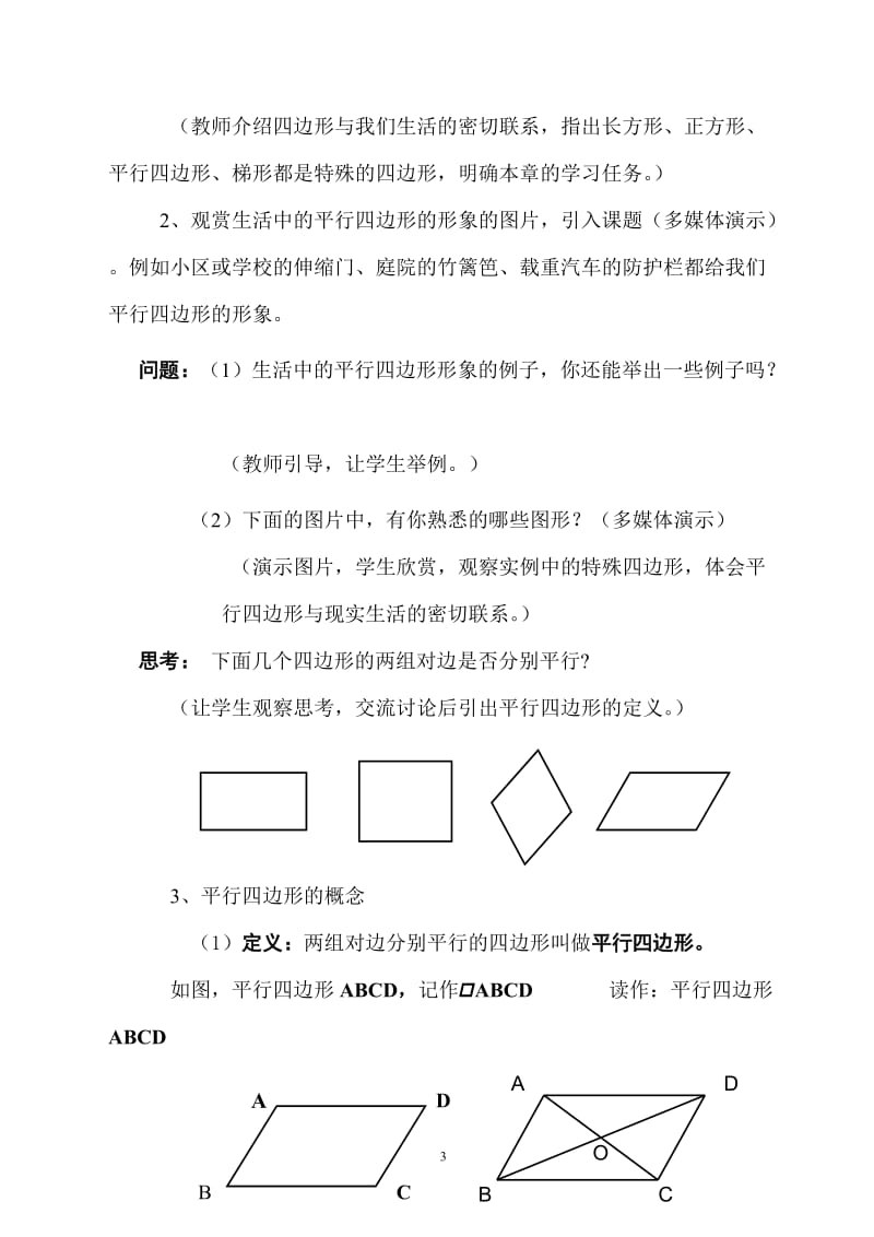 平行四边形性质（一）教学设计[精选文档].doc_第3页