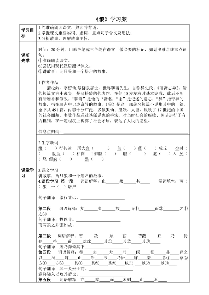 最新送课下校--狼，学案设计汇编.doc_第1页