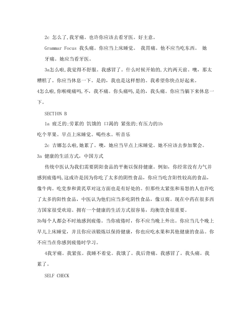 最新人教版新目标英语八年级上1-6单元课文翻译名师优秀教案.doc_第3页