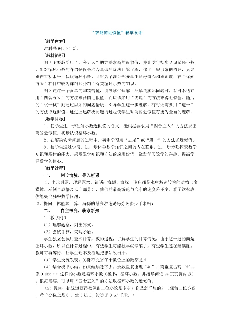 最新求商的近似值教案汇编.doc_第1页