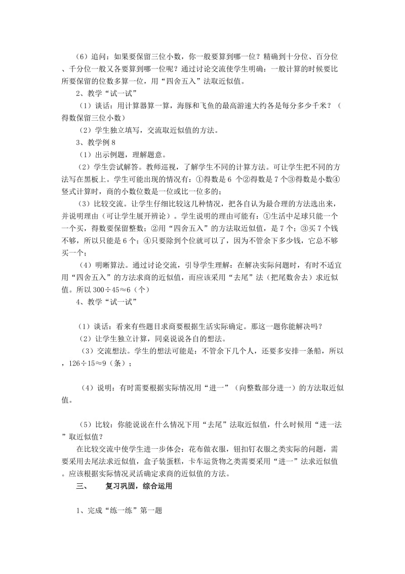 最新求商的近似值教案汇编.doc_第2页