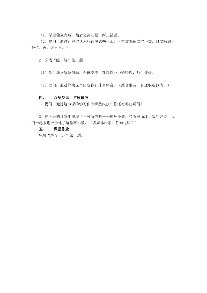 最新求商的近似值教案汇编.doc_第3页