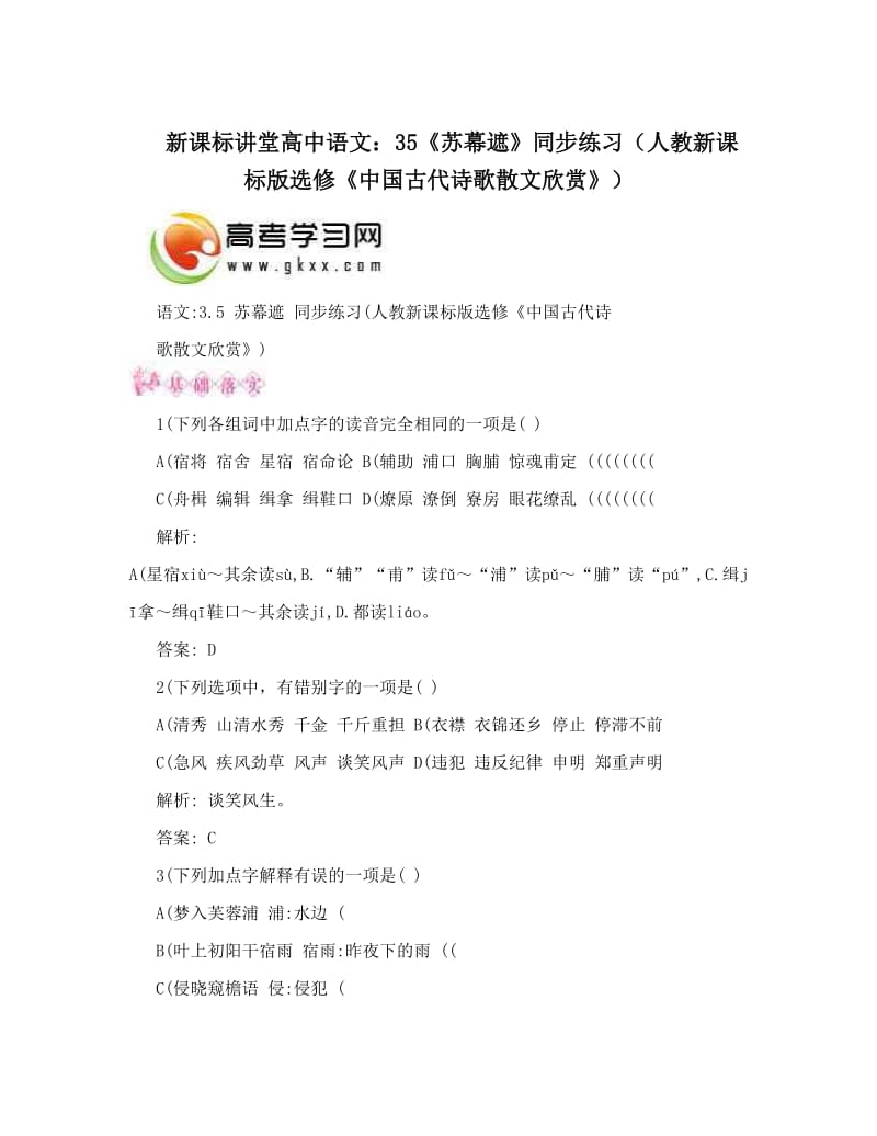 最新新课标讲堂高中语文：35《苏幕遮》同步练习（人教新课标版选修《中国古代诗歌散文欣赏》）名师优秀教案.doc_第1页