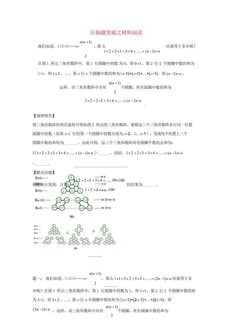 江苏省盐城市大丰区小海镇2018届中考数学三轮复习压轴题突破之材料阅读练习2无答案201806111.wps_第1页