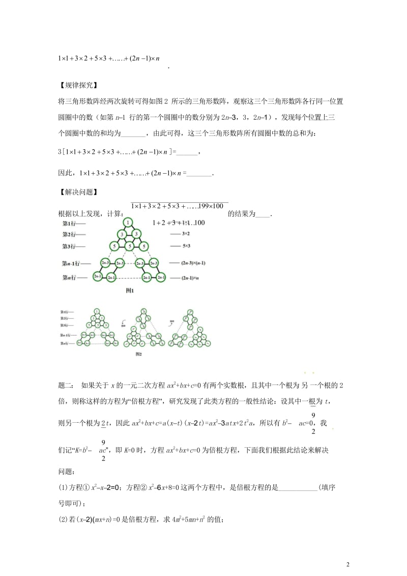 江苏省盐城市大丰区小海镇2018届中考数学三轮复习压轴题突破之材料阅读练习2无答案201806111.wps_第3页