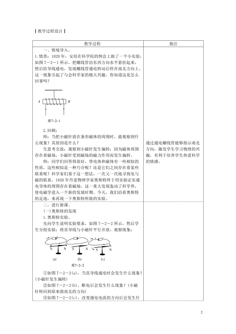 九年级物理上册7.2电流的磁场教案新版教科版20180611379.doc_第2页