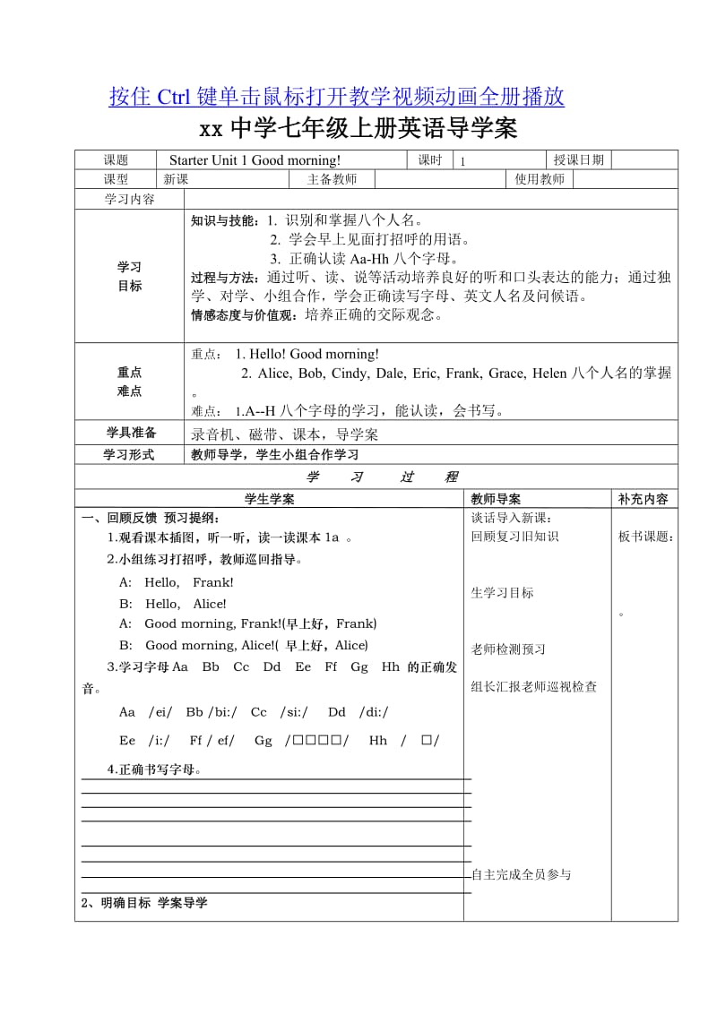 最新新版人教新目标七年级英语上册全册学案名师优秀教案.doc_第1页