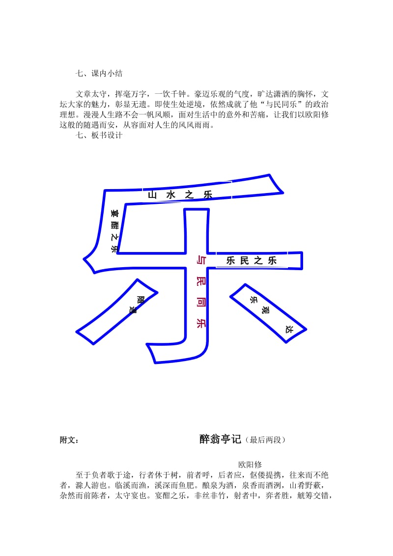 最新醉翁亭记教学设计汇编.doc_第3页