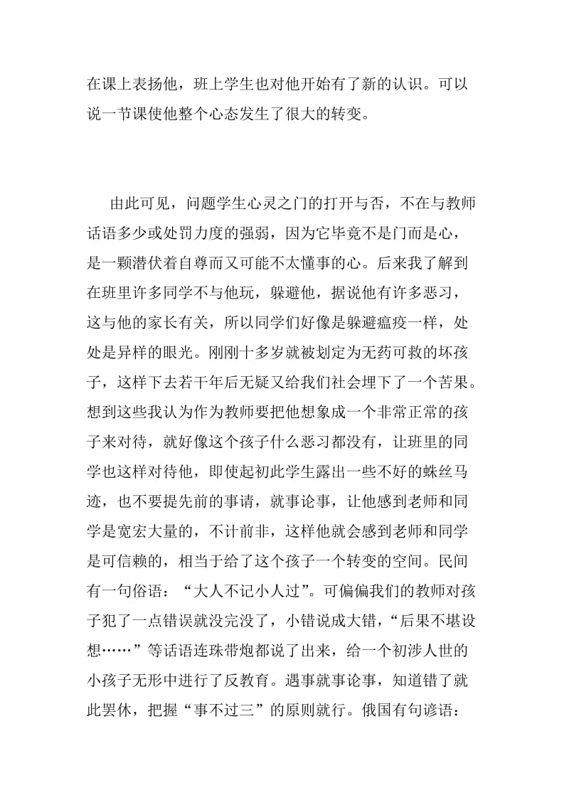 最新爱心要有科学的理论来指导汇编.doc_第2页