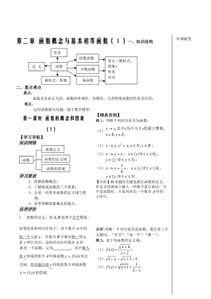 最新第1课时——函数的概念和图象（1）汇编.doc