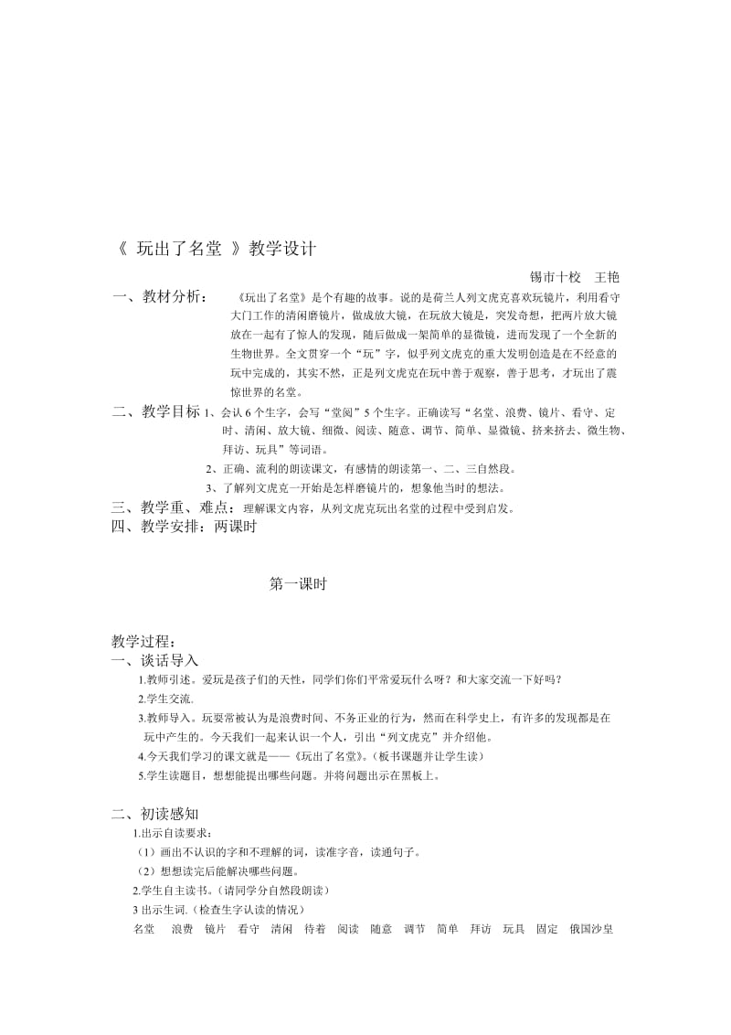 玩出了名堂教案[精选文档].doc_第1页