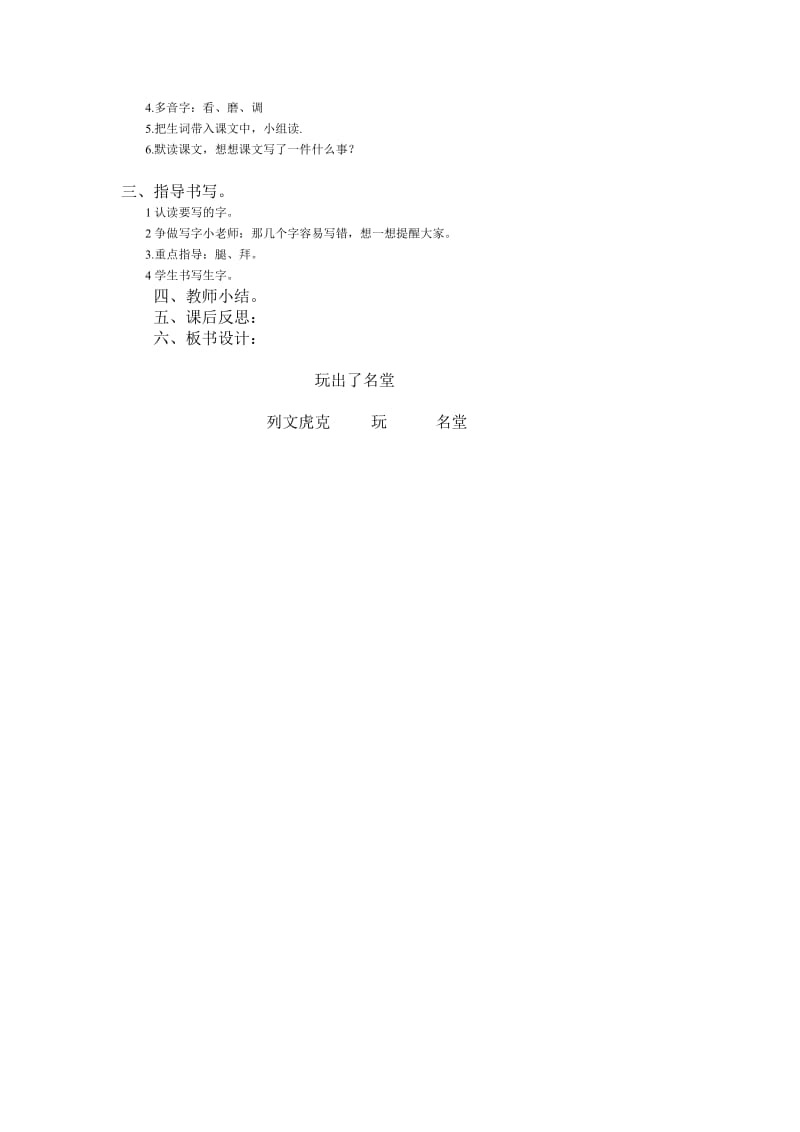 玩出了名堂教案[精选文档].doc_第2页