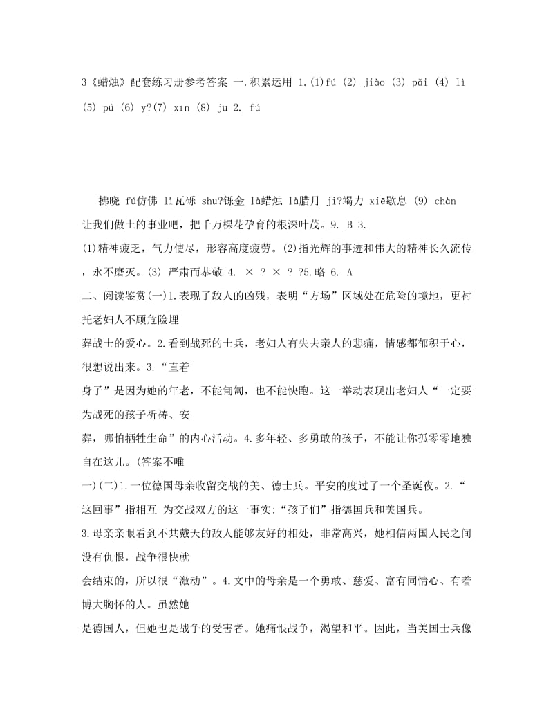 最新人教版语文八年级上册配套练习册答案（精品）名师优秀教案.doc_第3页