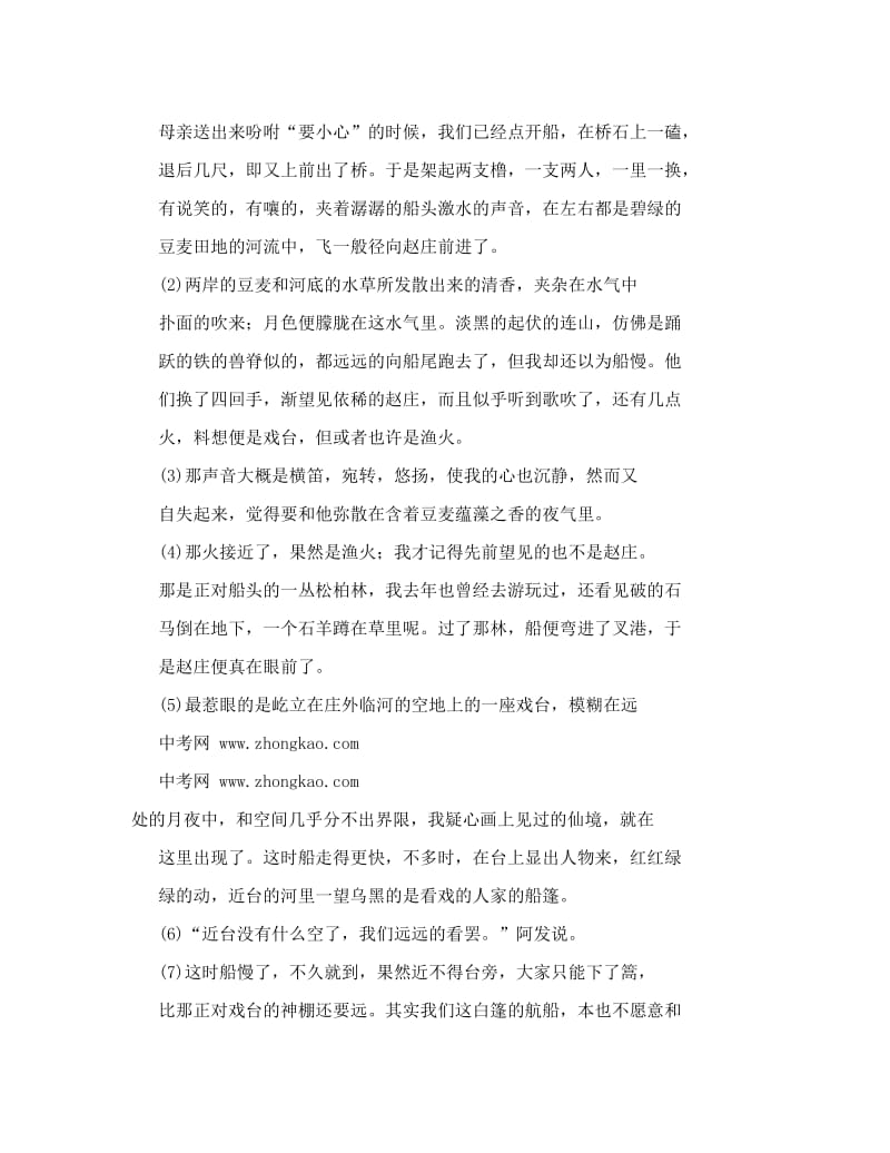 最新语文同步练习题考试题试卷教案人教版七年级语文下册期末考试名师优秀教案.doc_第3页