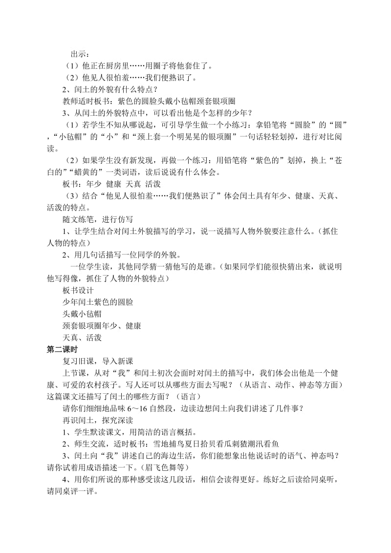 少年闰土教学设计及反思[精选文档].doc_第2页