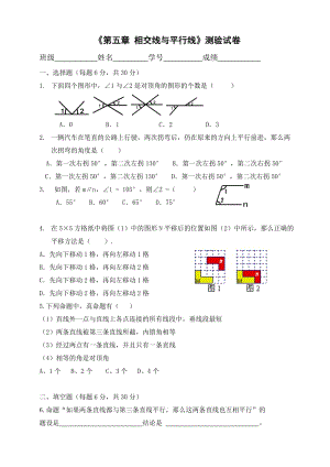 最新相交线与平行线单元测试卷汇编.doc