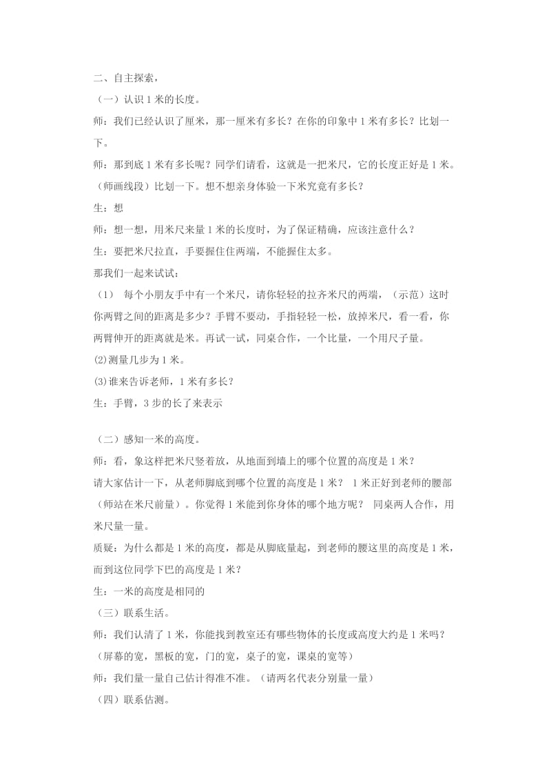 厘米和米的认识教学设计 (2)[精选文档].doc_第2页