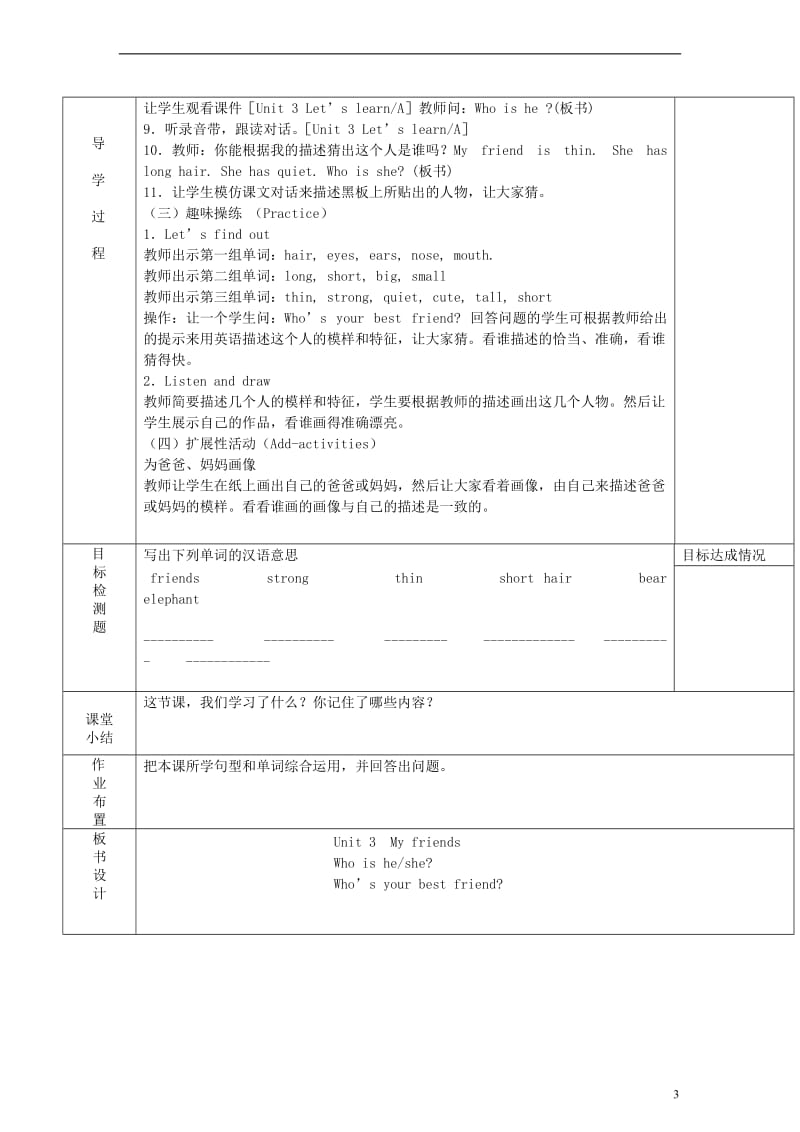 四年级英语上册Unit3第一课时教案人教PEP（标准版）[精选文档].doc_第3页