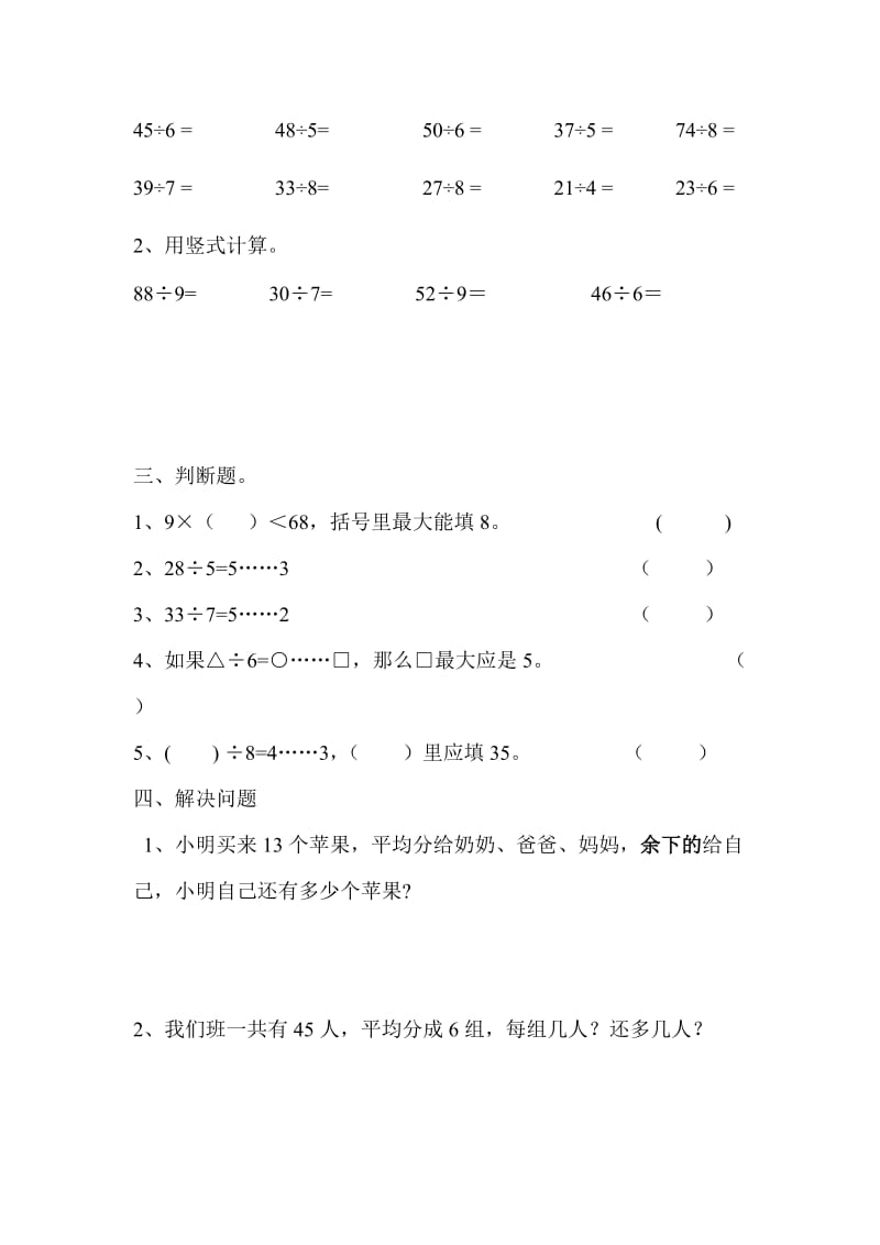 有余数的除法练习题-(2)[精选文档].doc_第2页