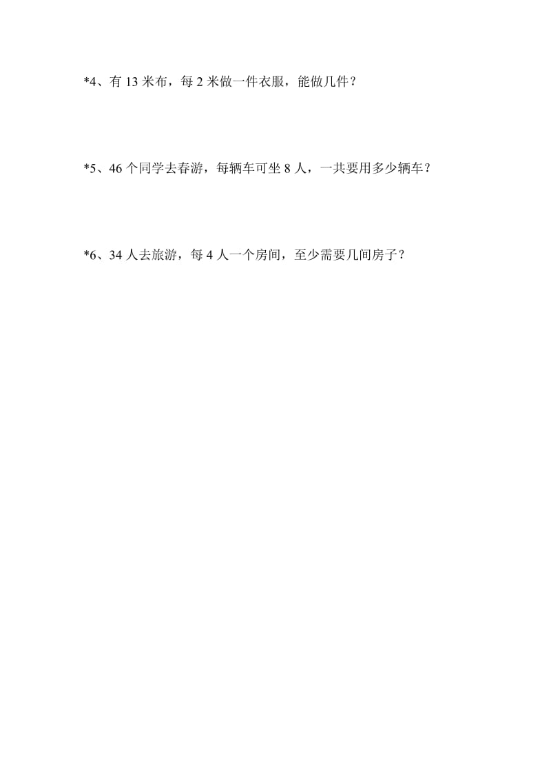 有余数的除法练习题-(2)[精选文档].doc_第3页