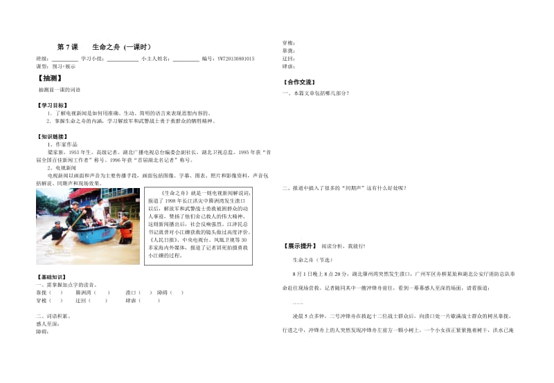 最新生命之舟导学案15课时汇编.doc_第1页