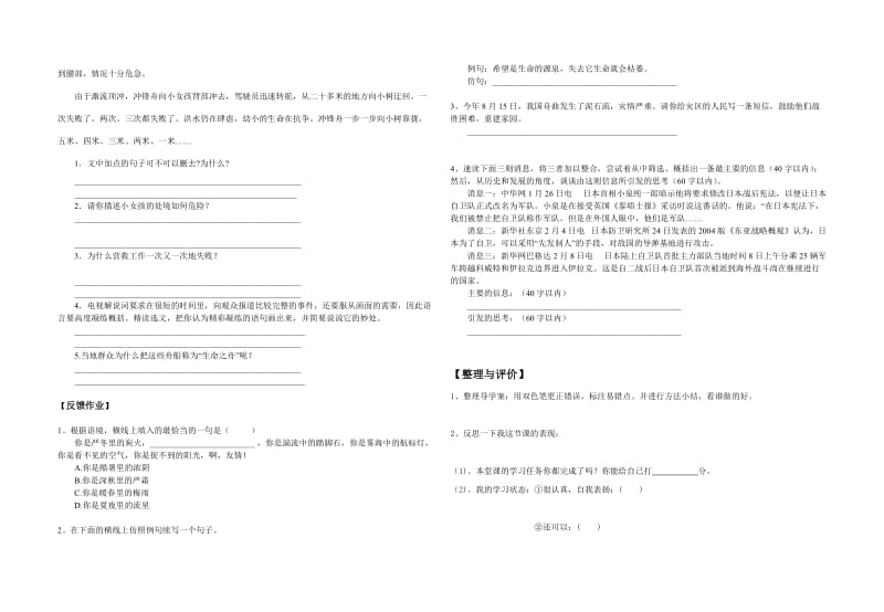 最新生命之舟导学案15课时汇编.doc_第2页