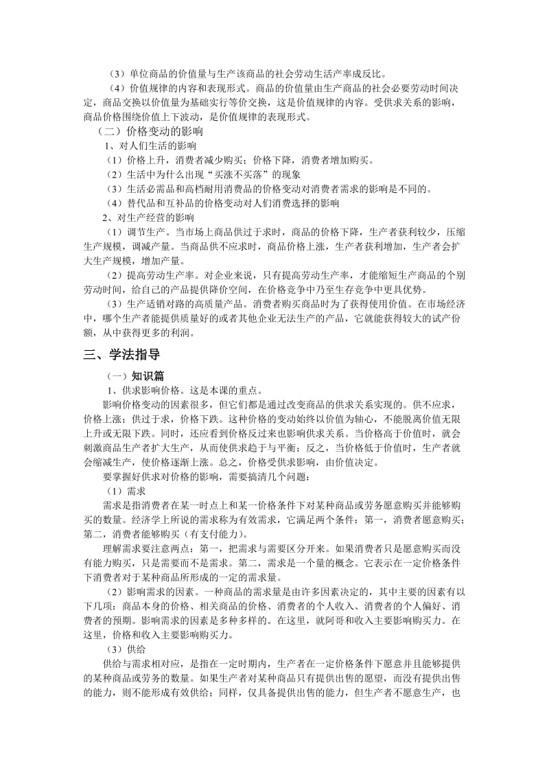 多变的价格教案[精选文档].doc_第2页