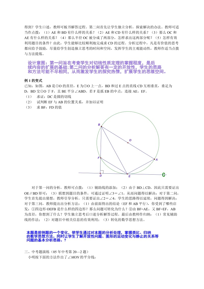 最新直线和圆的位置关系教案汇编.doc_第2页