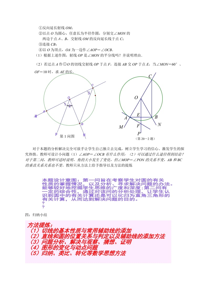 最新直线和圆的位置关系教案汇编.doc_第3页