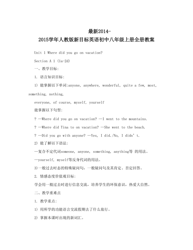 最新最新-人教版新目标英语初中八年级上册全册教案名师优秀教案.doc_第1页