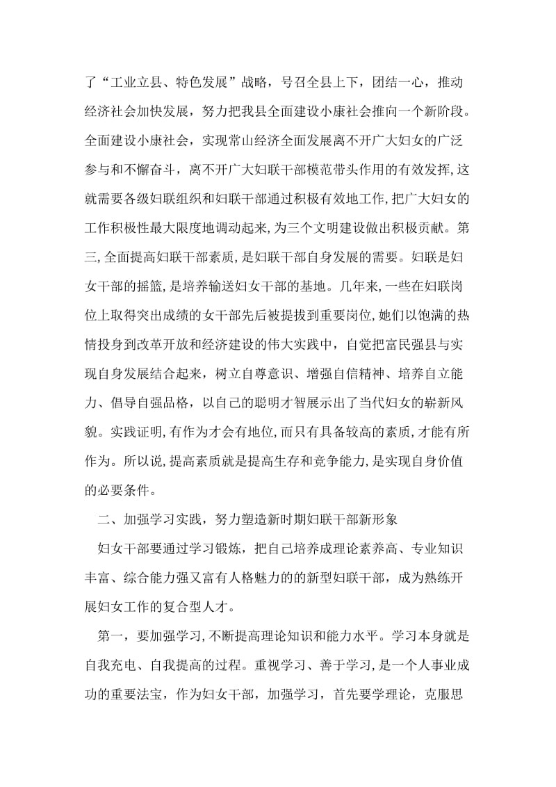 在全县基层妇女干部培训班上的讲话.doc_第2页