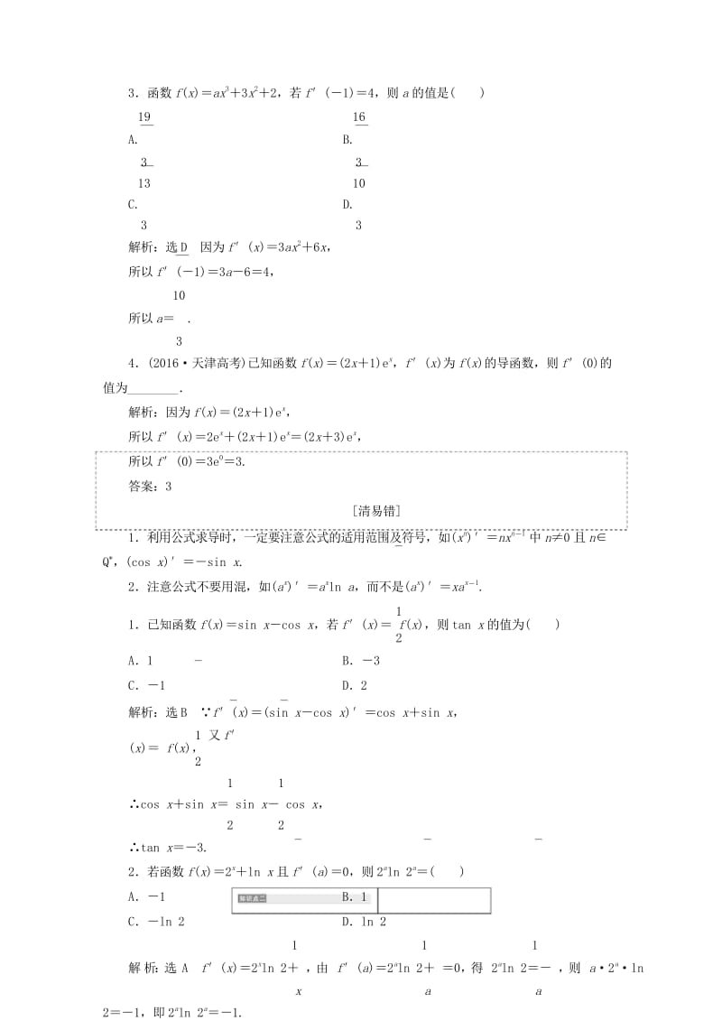 全国通用版2019版高考数学一轮复习第四单元导数及其应用学案文201806133223.wps_第3页