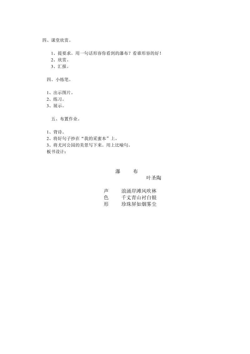 最新瀑布第二课时 (3)汇编.doc_第2页