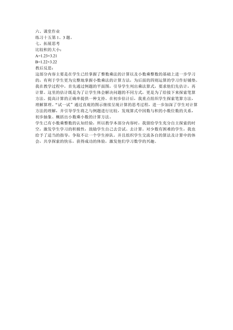 小数乘小数教学案例莫信猛20131010[精选文档].doc_第3页