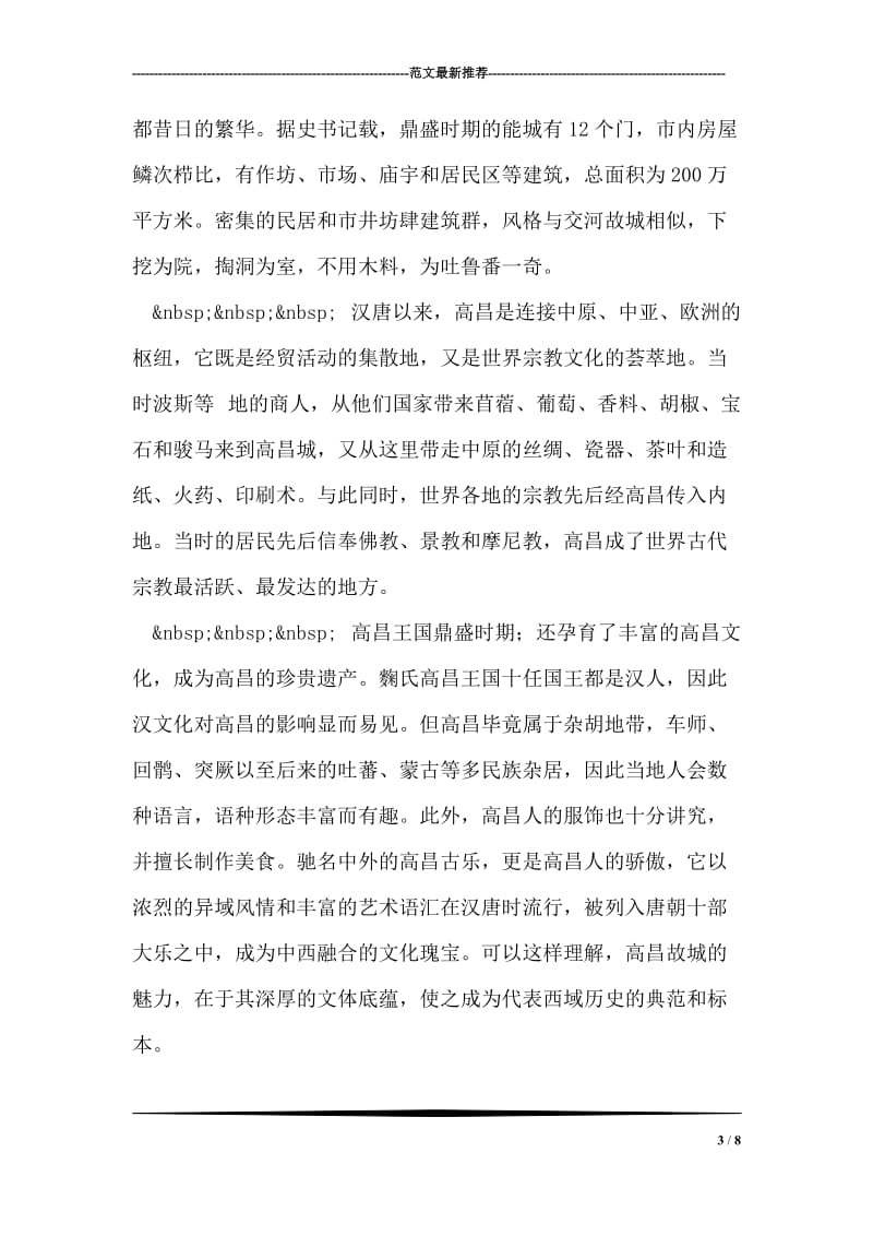 吐鲁番高昌故城导游词.doc_第3页