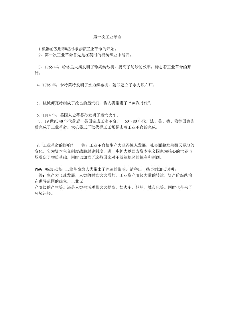 最新第一次工业革命其他汇编.doc_第1页