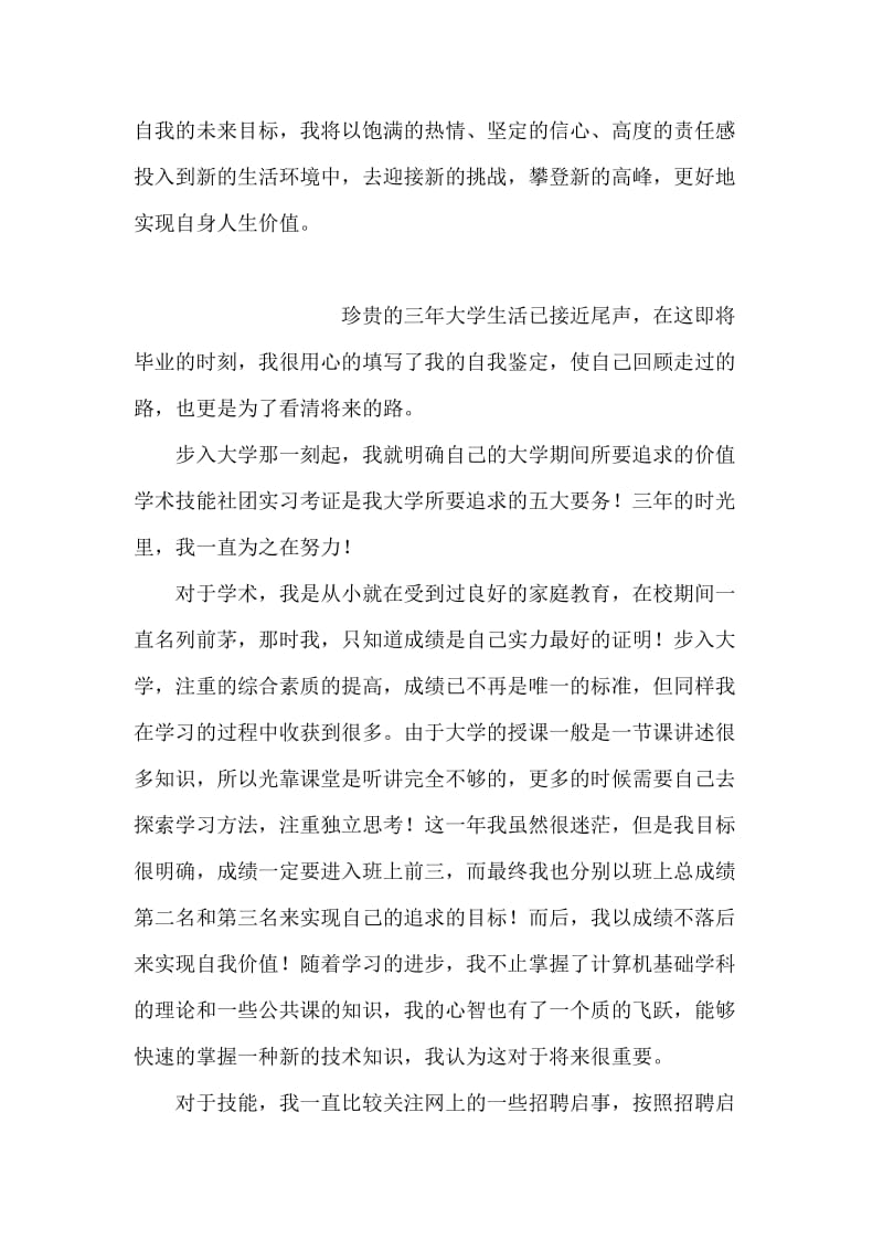 大专毕业生自我鉴定范本.doc_第2页