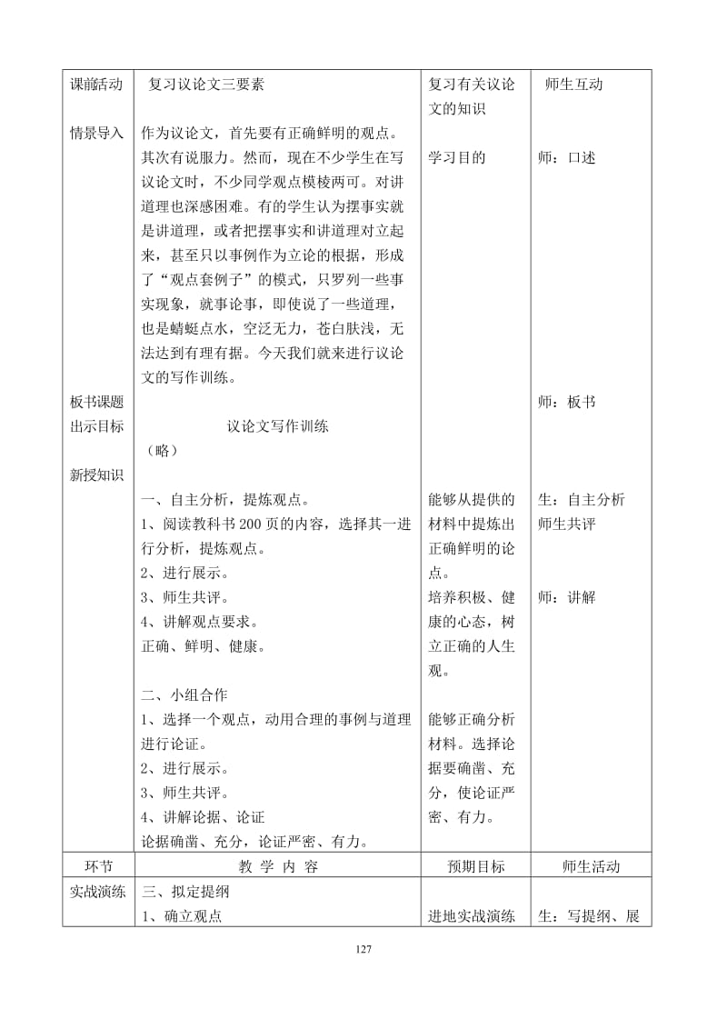 殷成梅：议论文作文指导课教学设计[精选文档].doc_第2页