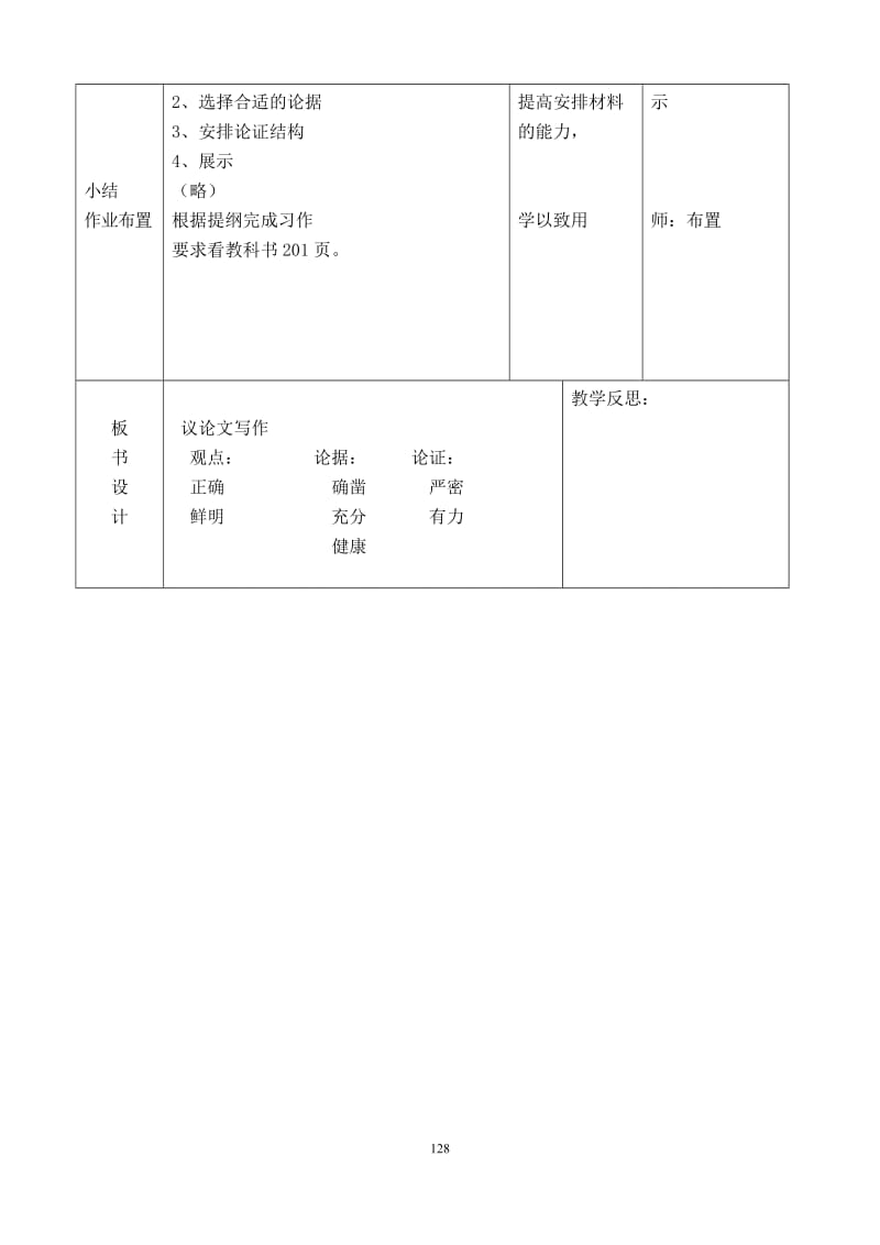 殷成梅：议论文作文指导课教学设计[精选文档].doc_第3页