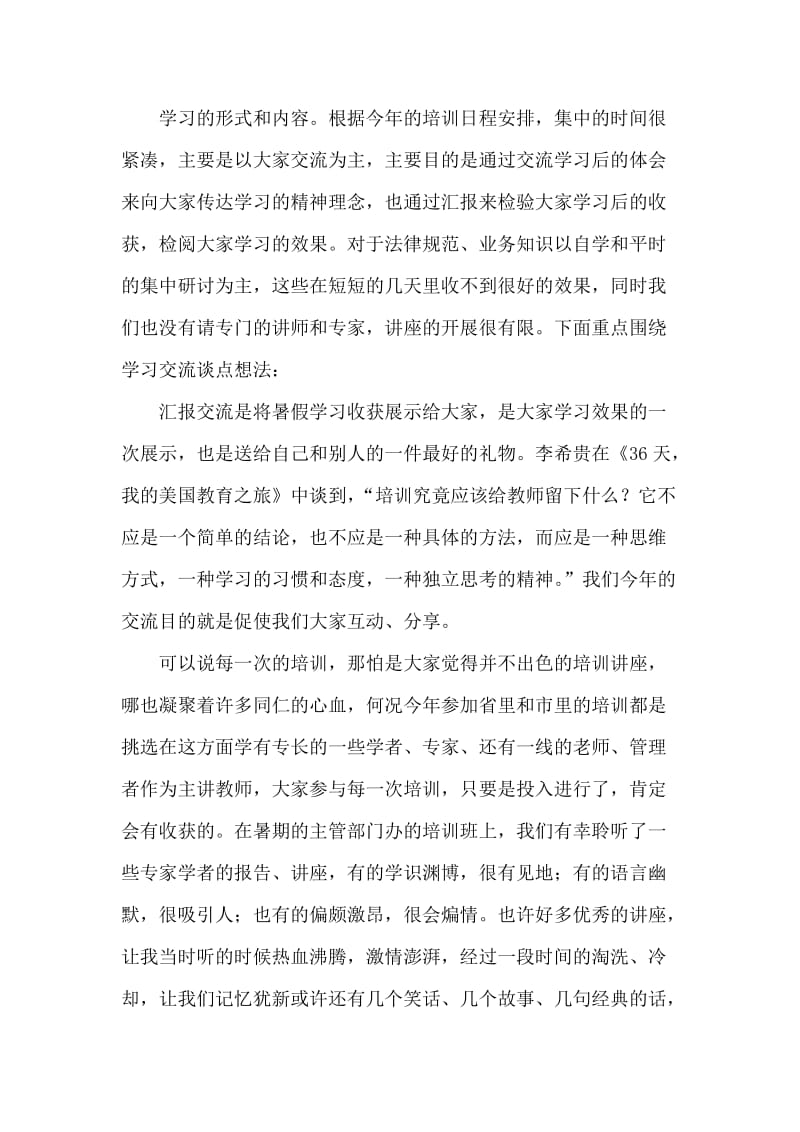 在暑假教师培训班上的讲话稿.doc_第2页